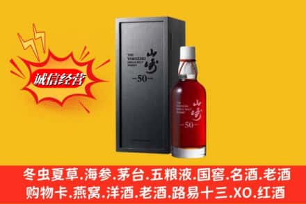 娄底市名酒回收50年山崎.jpg