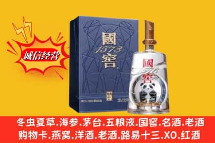 娄底市名酒回收国窖1573熊猫.jpg