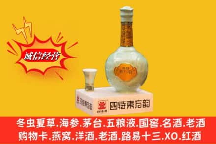 娄底市求购回收四特酒