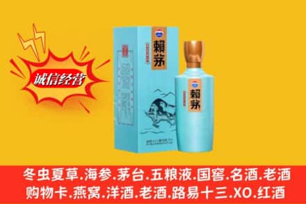 娄底市回收赖茅