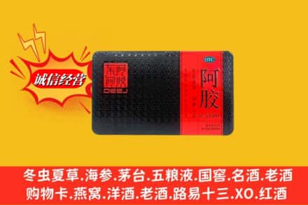 娄底市回收阿胶