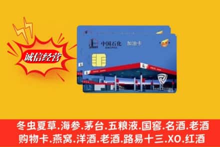 娄底市回收加油卡