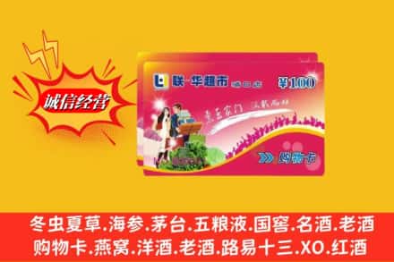 娄底市回收商超卡